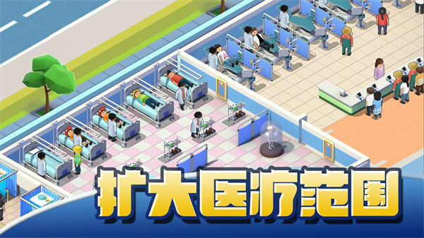 医院大亨汉化版