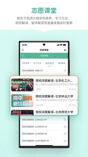 新东方生涯规划手机最新版图1