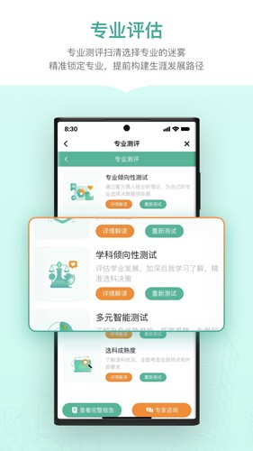 新东方生涯规划手机最新版图4