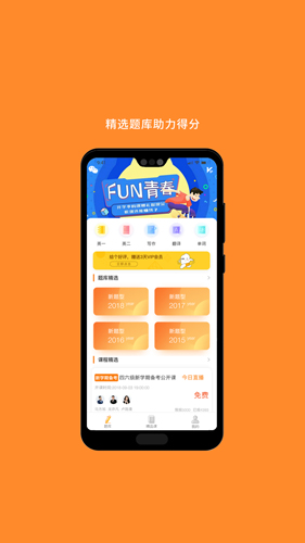 考研英语官方版图1