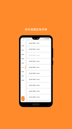 考研英语官方版图3