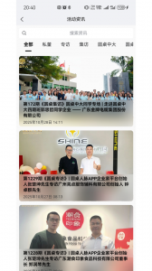 圆桌人脉手机最新版(4)