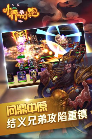小乔别跑手游版
