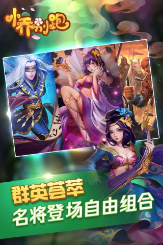 小乔别跑手游版