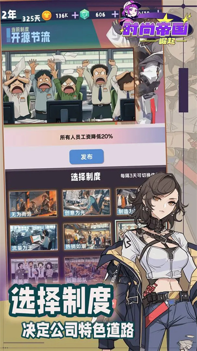 时尚帝国崛起无广告手游版
