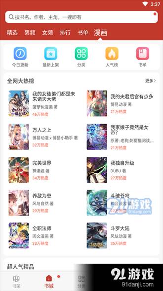 追书大全无广告版图3