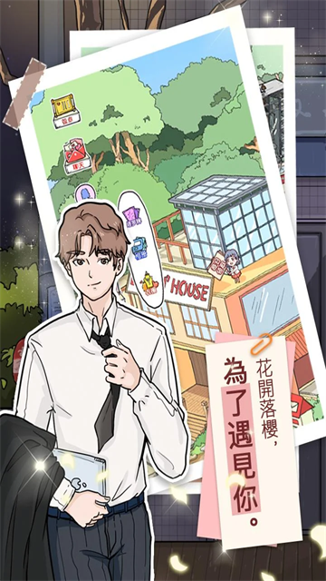 落樱小屋国际服(3)