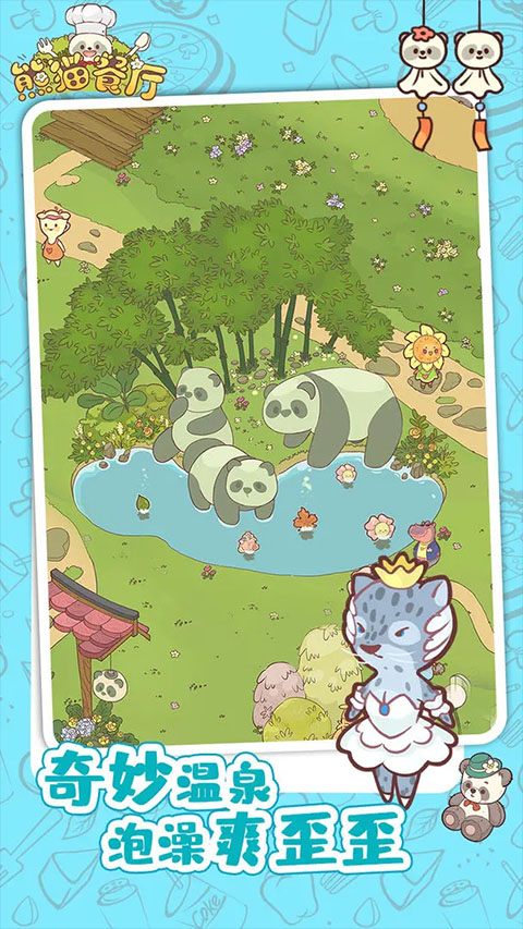 熊猫餐厅2026最新版本图5