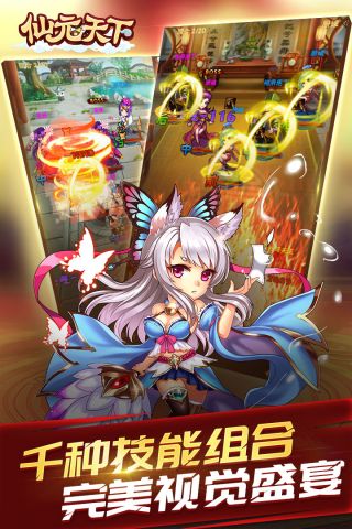 仙元天下手游无广告版图5