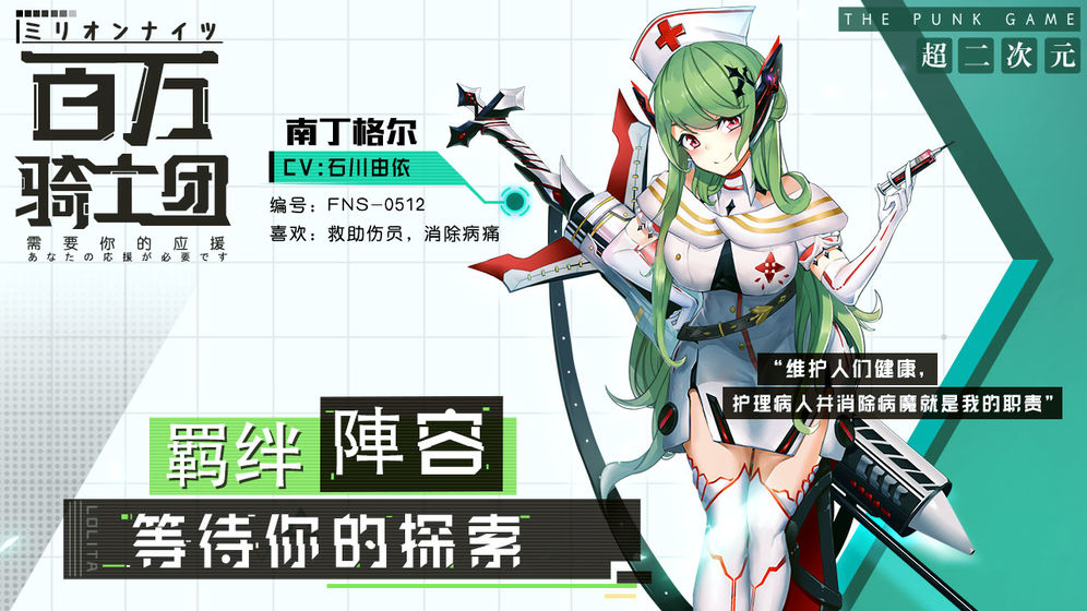 百万骑士团游戏最新版图2