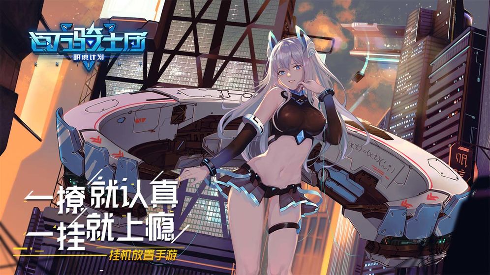 百万骑士团游戏最新版图5