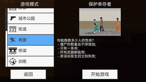 射杀僵尸防御MOD菜单游戏安装包