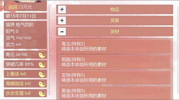 某某宗女修修炼手札新版(5)
