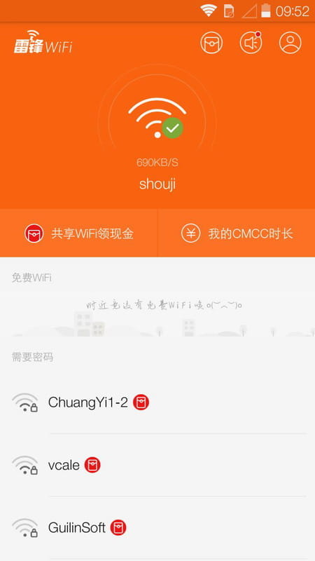 雷锋WiFi原版(2)