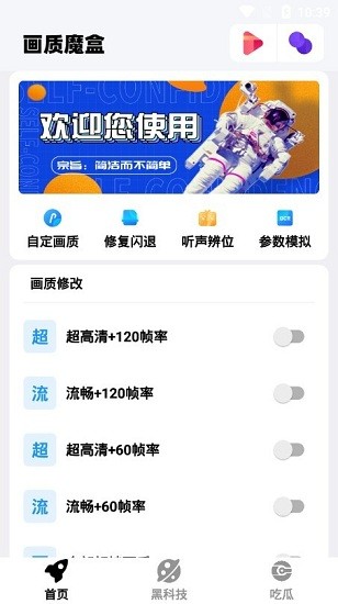 画质魔盒120帧(3)