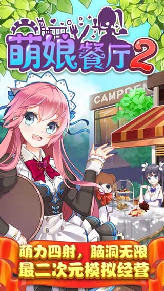 萌娘餐厅2本官方正版图4