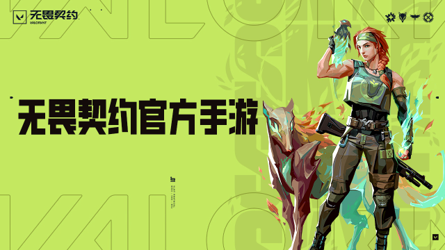 无畏契约源能行动安卓官方版图3