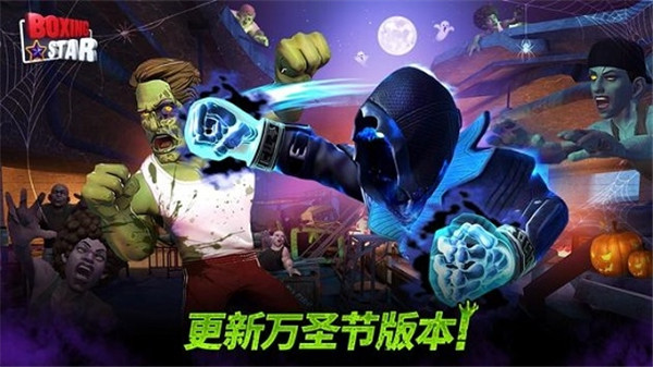 拳击之星官方正版(1)