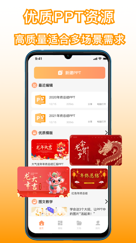 制作ppt制作软件官方正版(4)