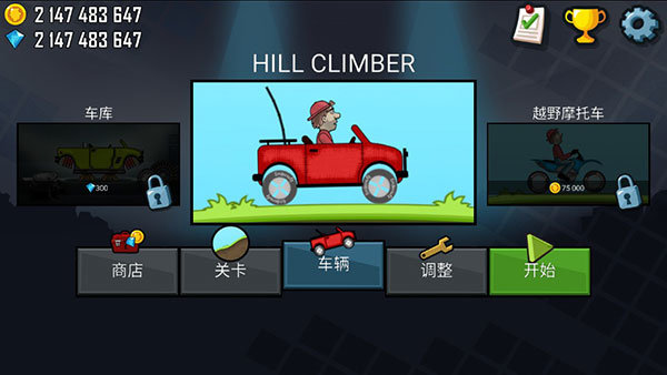 登山赛车中国版图2