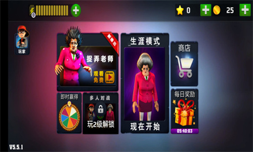 恐怖老师3D通用版(3)