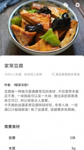 家常菜安卓免费版图2