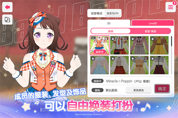 梦想协奏曲少女乐团派对无广告版