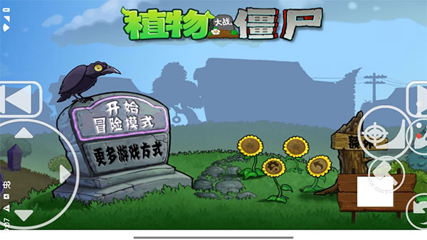 植物大战僵尸x版-图1