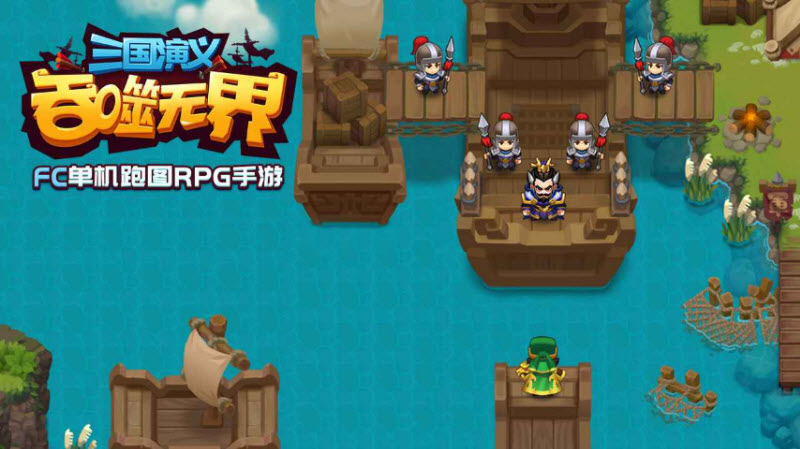三国演义吞噬无界游戏官方最新版(2)