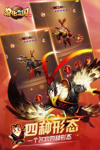 兽化三国免费原版图2