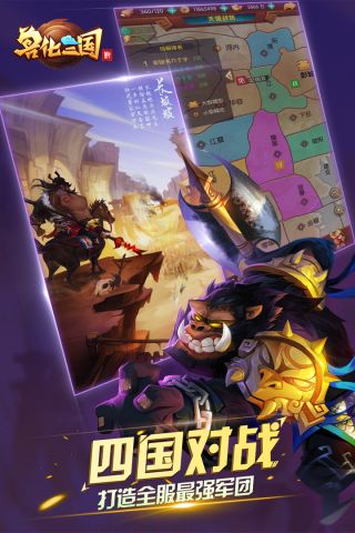 兽化三国免费原版图4