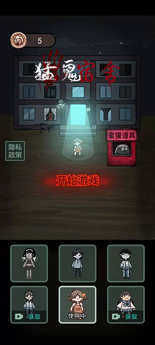 猛鬼宿舍无敌版