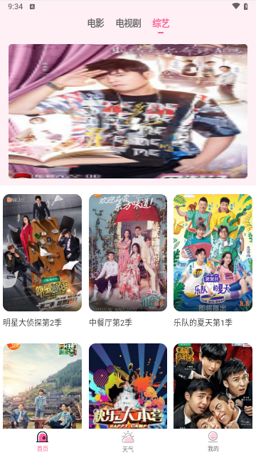花儿影视大全播放手机版图3