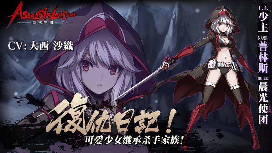 刺客同盟正式公测版