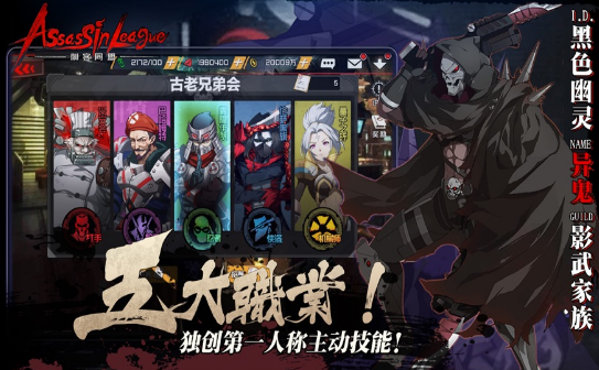 刺客同盟正式公测版