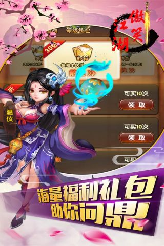 傲笑江湖免费原版图2