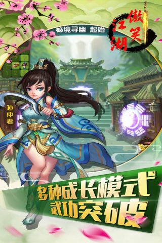傲笑江湖免费原版图3