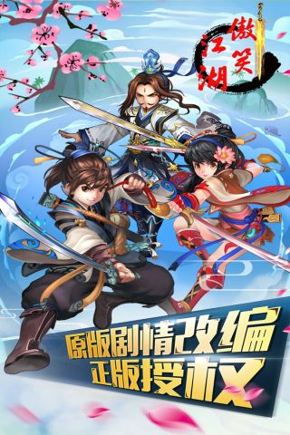 傲笑江湖免费原版图5