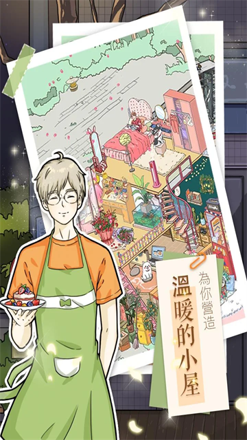 落樱小屋国际服(1)