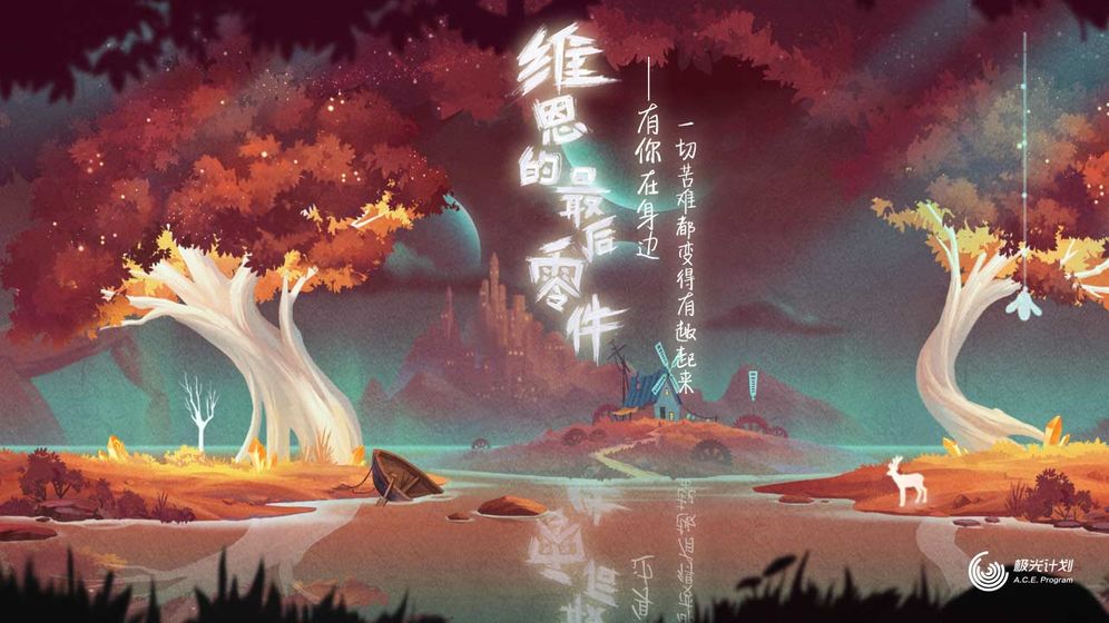 维恩的最后零件正版图5