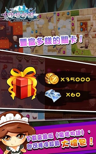 魔塔物语免费原版图3