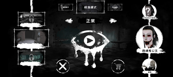 恐怖之眼中文版图3