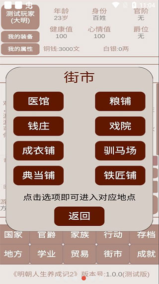 明朝人生养成记2手机版游戏(4)