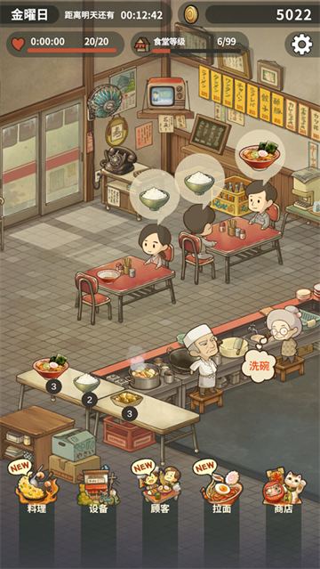 众多回忆的拉面食堂免费版(5)