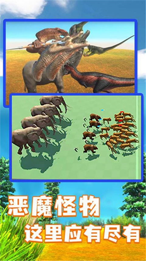 动物战场模拟器移动版(2)