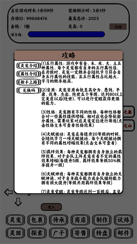只会抓宠的我突然无敌了手游版