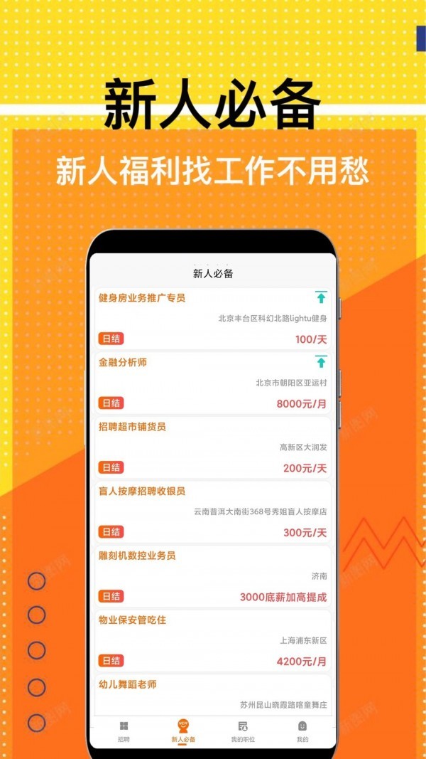 兼职米正版图2