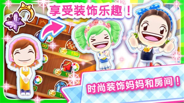 料理妈妈汉化版(4)