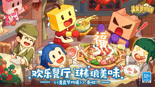 开罗美食梦物语汉化版(1)
