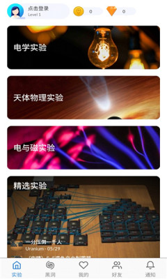 物理实验室软件通用版图3